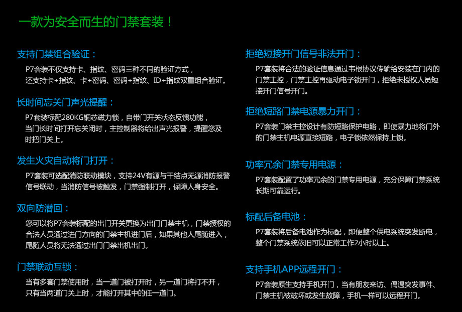 為安全而生，一款真正安全的門禁套裝!