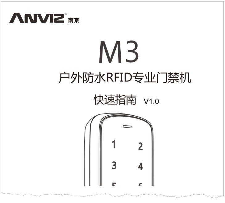 M3戶(hù)外防水RFID門(mén)禁機(jī)快速指南 V1.0 