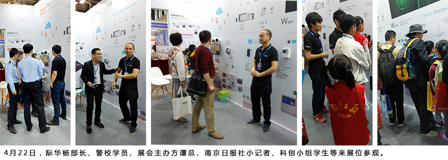 際華楊部長、警校學(xué)員、展會主辦方譚總、南京日報社小記者、科創(chuàng)小組學(xué)生等來展位參觀。
